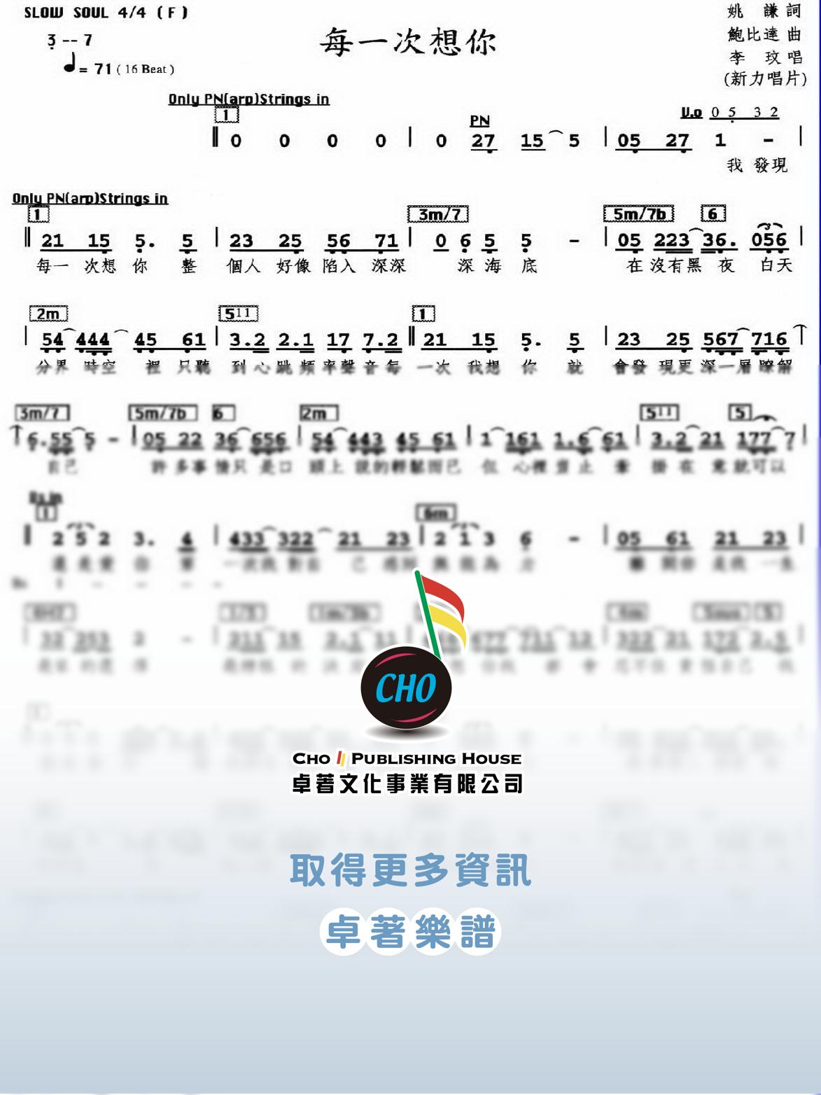 每一次想你